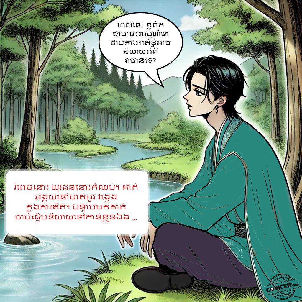 រឿង ត្បូងមរកត: Oneshot